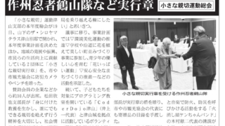「小さな親切」運動実行章を受章