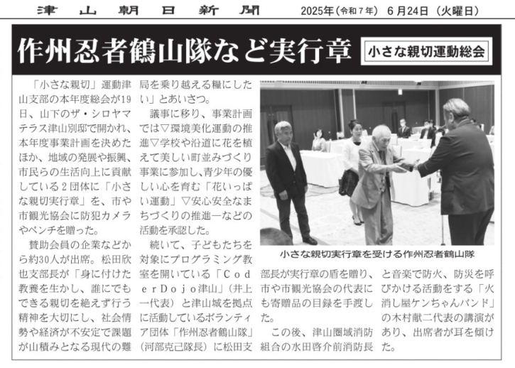 「小さな親切」運動実行章を受章